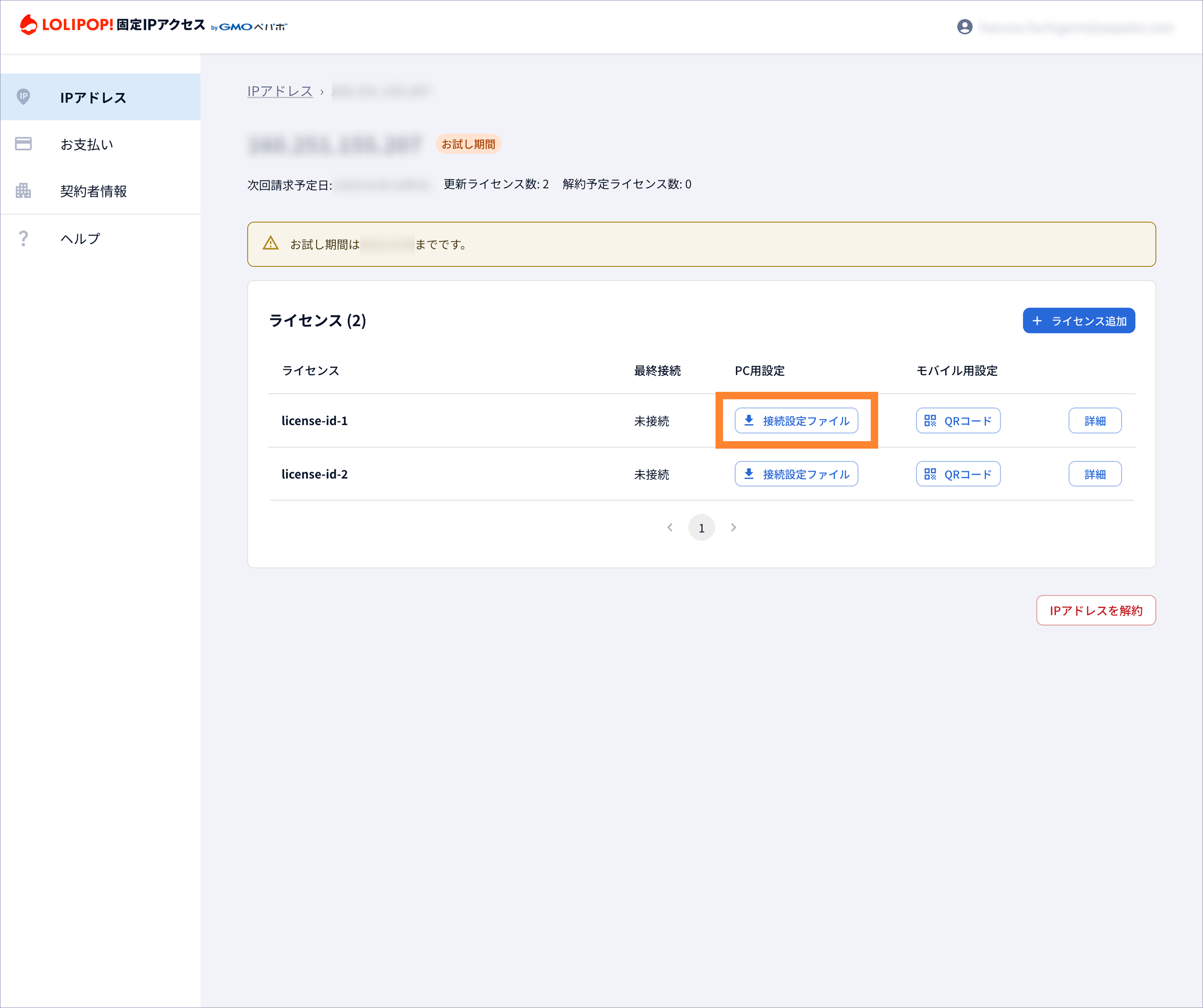 WireGuardの設定方法（Linux） – ロリポップ！固定IPアクセス