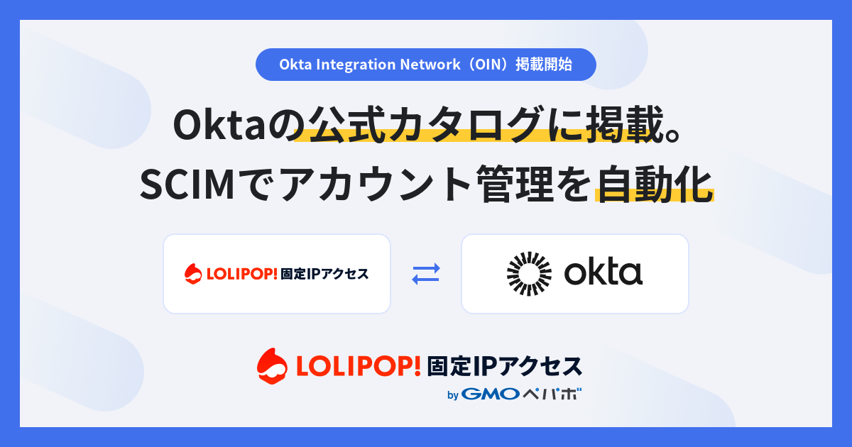 eyecatch_okta_oin.png